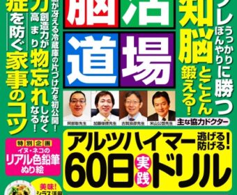 【掲載】脳活道場6月号