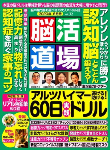 脳活道場高橋和子