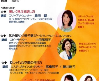 オンライン講座「ちょっと贅沢な、おうち時間をともに」　　　　　　　～～withコロナ時代のライフスタイル～～