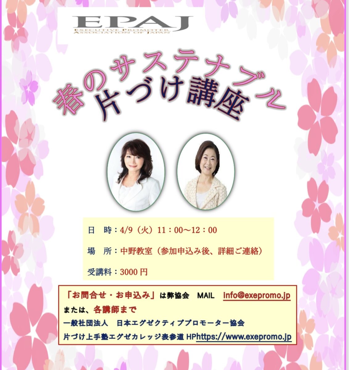 自分でもできるSDGs～春のサステナブル片づけ講座開講