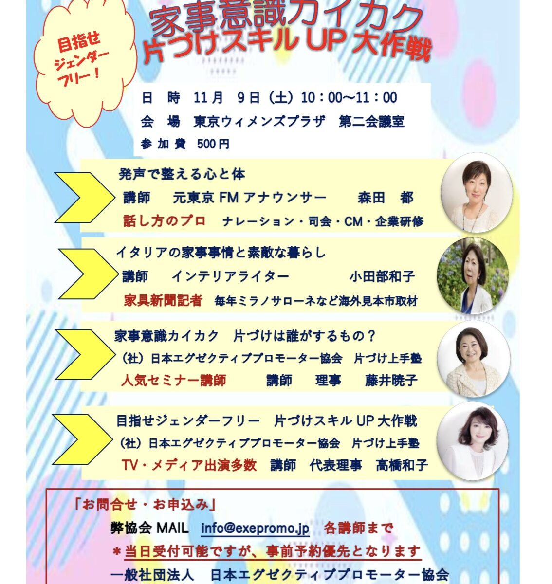 【講座日程】イベント講座・大人片づけ入門・基礎から学ぶ片づけ入門・インストラクター共通中級認定講座・片づけプロモーター上級他