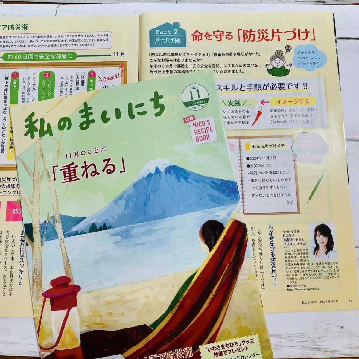 毎日新聞「私のまいにち」に「防災片づけ」掲載