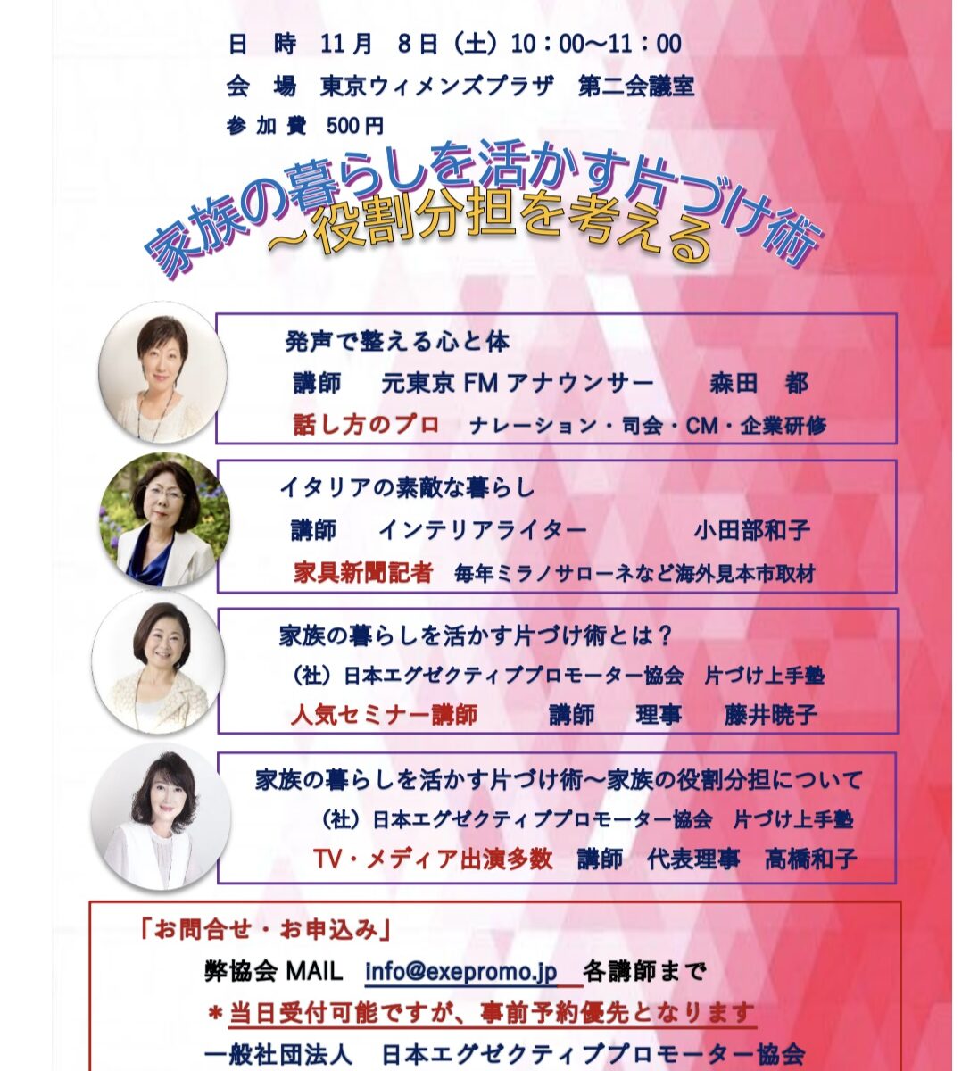 R7 東京ウィメンズプラザフォーラム講演会